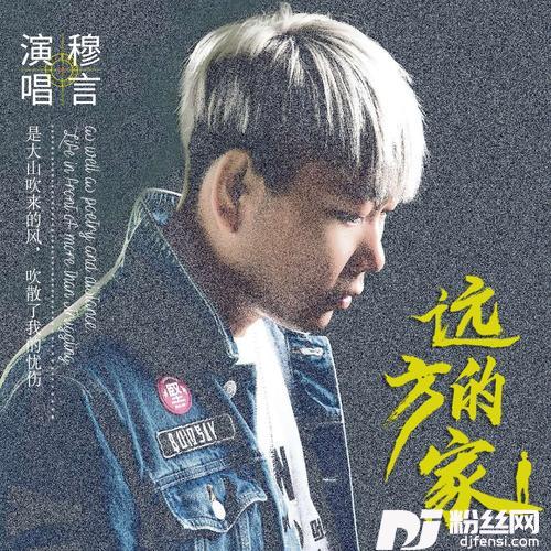 远方的家的专辑