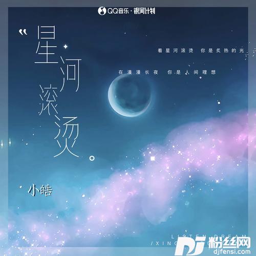 星河滚烫