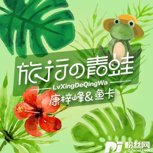 旅行青蛙