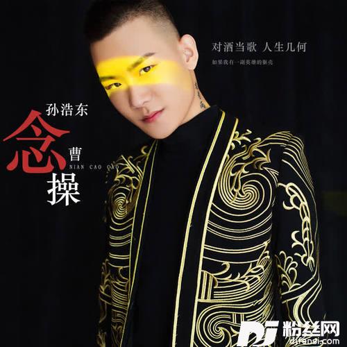 念曹操
