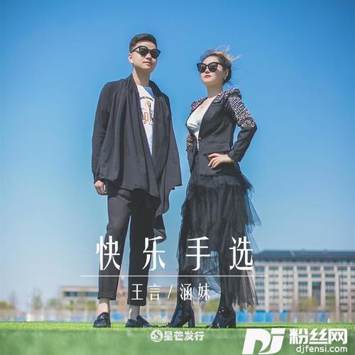 快乐手选的专辑