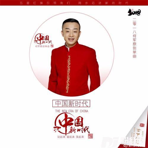中国新时代的专辑