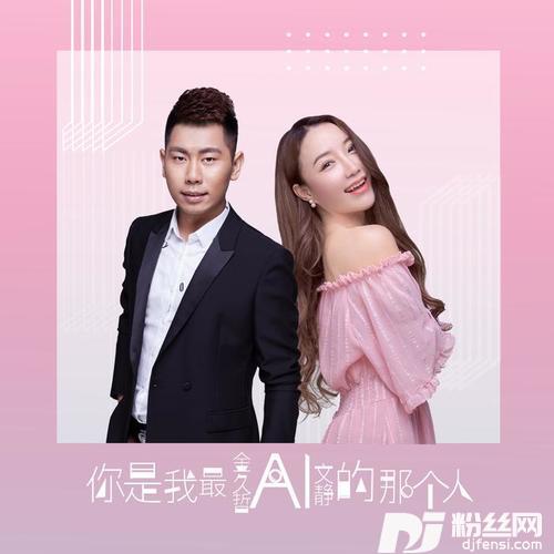 你是我最爱的那个人DJ何鹏版