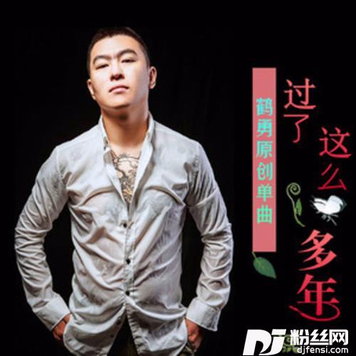 过了这么多年