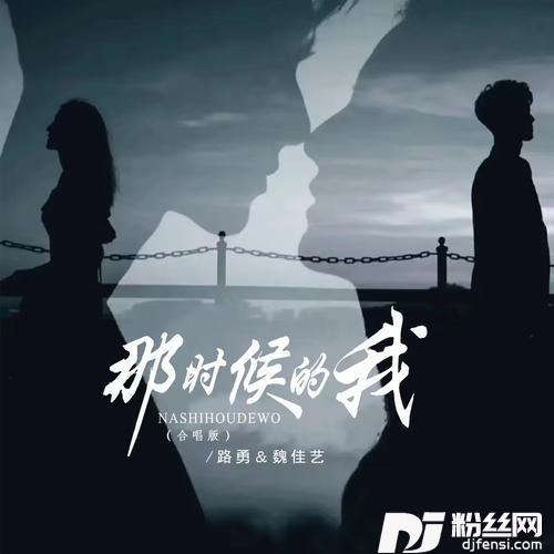 那时候的我（合唱版）