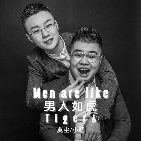 男人如虎DJ版的专辑