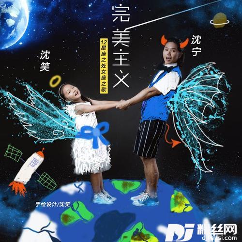完美主义