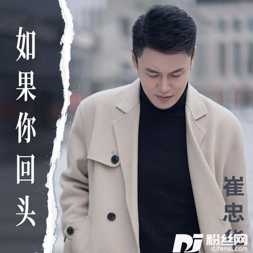 如果你回头（DJ默涵版）