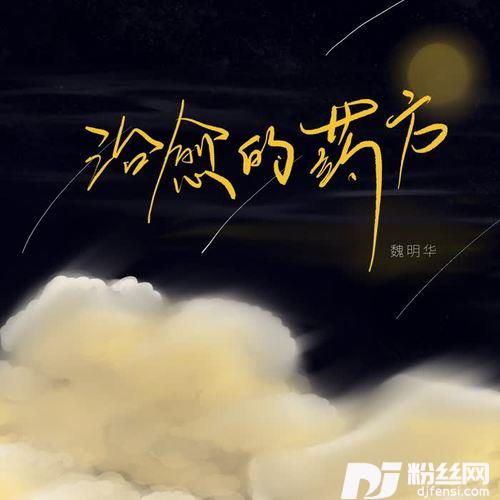 治愈的药方（吉他版）