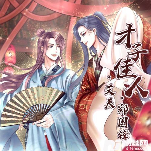 才子佳人的专辑
