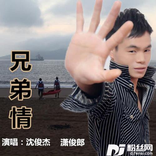 兄弟情