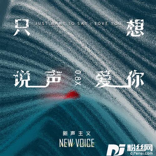 只想说声爱你0.8x