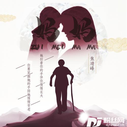 妈妈