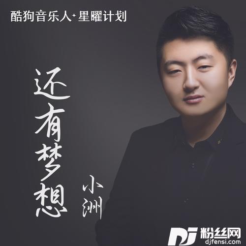 还有梦想的专辑