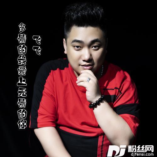 多情的我爱上无情的你的专辑