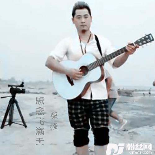 思念飞满天的专辑