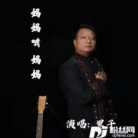 妈妈哦妈妈