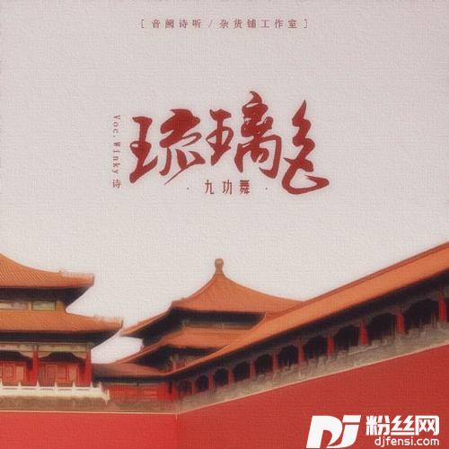 琉璃色