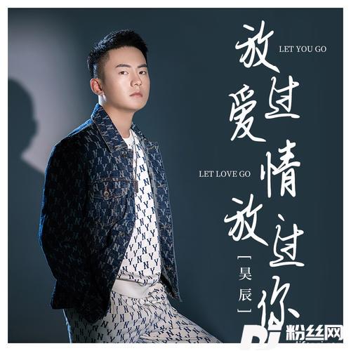 放过爱情放过你的专辑