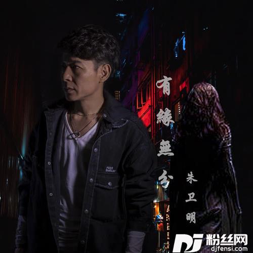 有缘无分的专辑