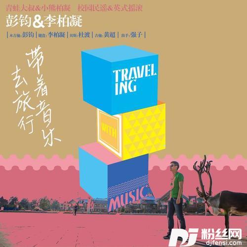 现在就出发