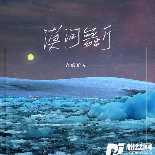 漠河舞厅抖音合唱烟嗓DJEva版的专辑