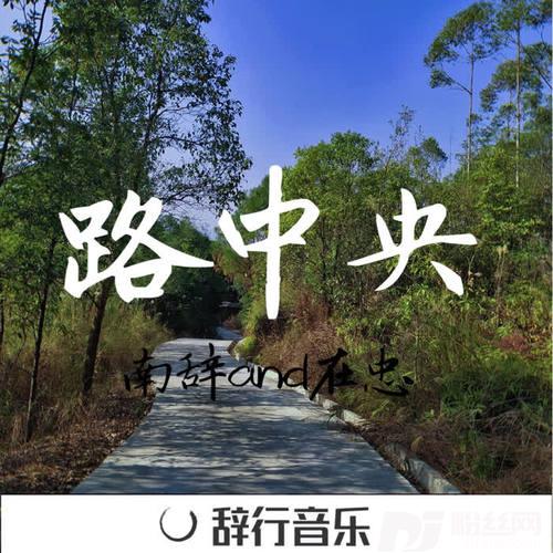 我在梦里和你相遇PerfectMix的专辑