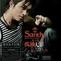 孤独无罪的专辑