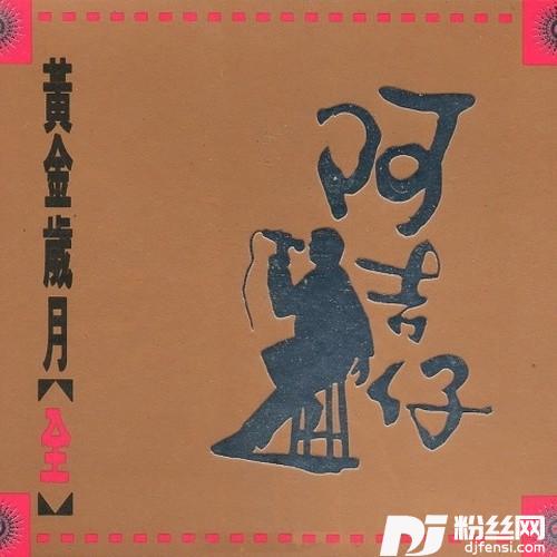 人生的脚步