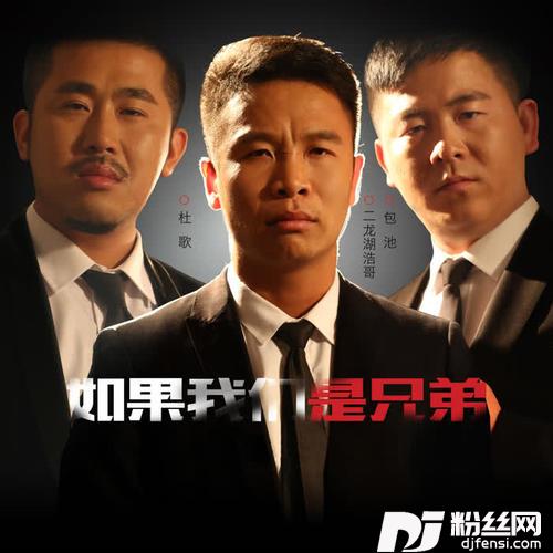 如果我们是兄弟