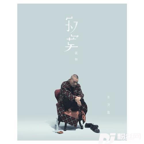 寂寞就如的专辑