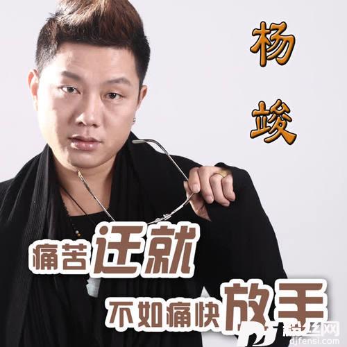 痛苦迁就不如痛快放手