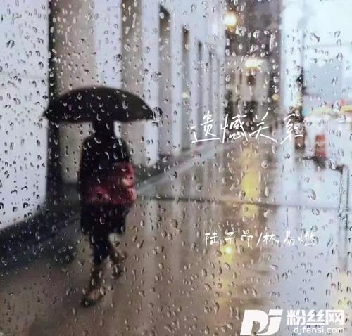 遗憾关系的专辑