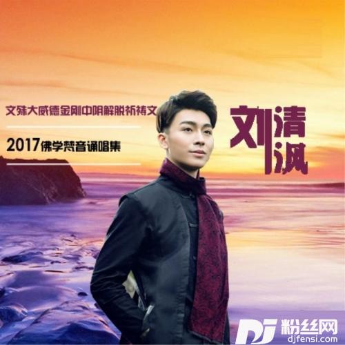 文殊大威德金刚中阴解脱祈祷文