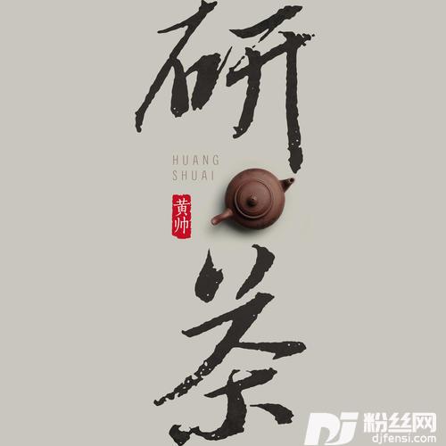 研茶新版