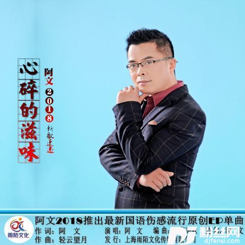 心碎的滋味