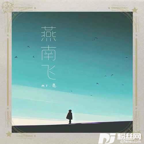 燕南飞的专辑