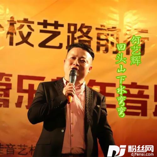 回头山下水弯弯的专辑