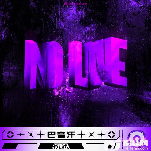 NoLove的专辑