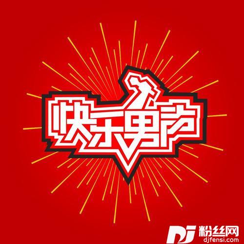 追梦赤子心2013快乐男声全国巡演北京站现场的专辑