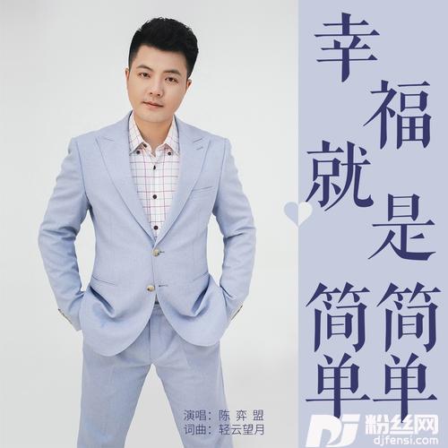 幸福就是简简单单