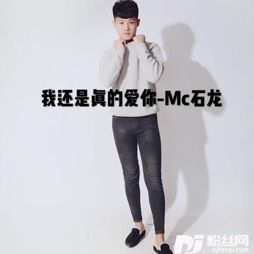 我还是真的爱你