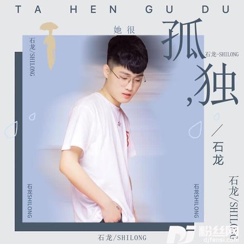 她很孤独