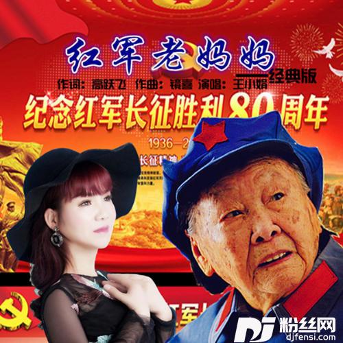 红军老妈妈重制版