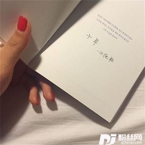 十年