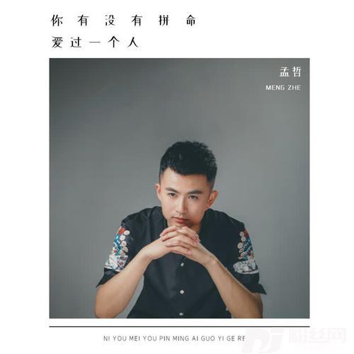 你有没有拼命爱过一个人