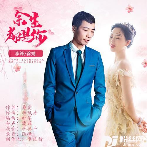 余生都是你（DJ版）