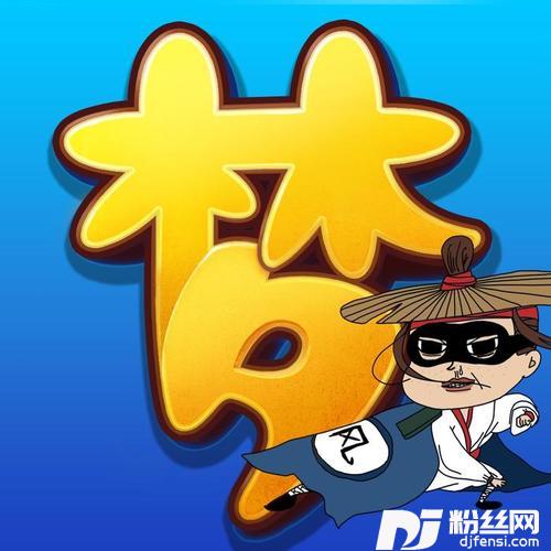 你怕不怕