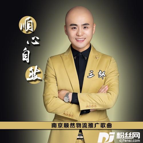 顺心自然