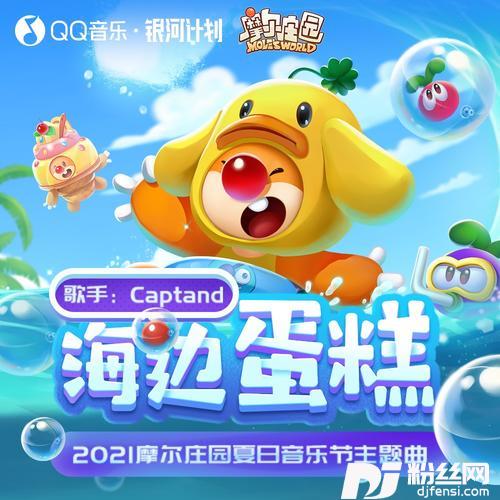 海边蛋糕的专辑